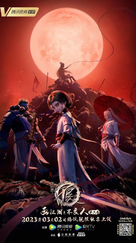 名称：画江湖之不良人 第6季更新3描述：中国大陆 / 动作 动画 武侠 / 2023-03-02(中国大陆)首播 / 共12集监国独揽朝政，漠北大军来势汹汹，岐国独木难支，且看李星云如何带领不良人绝地反击！链接：