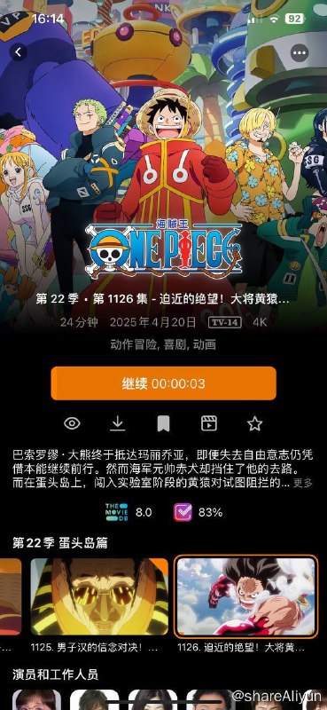 名称：海贼王描述：#枫雪动漫 #更至11236集 拥有财富、名声、势力，拥有整个世界的海贼王 – 哥尔·D·罗杰，他在临刑前的一句话，让人们趋之若鹜奔向大海