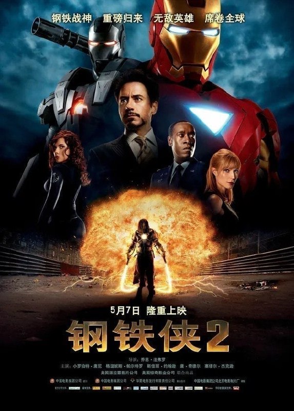 资源名称:钢铁侠2资源介绍:钢铁侠托尼·斯塔克在国会听证上拒绝交出最新技术