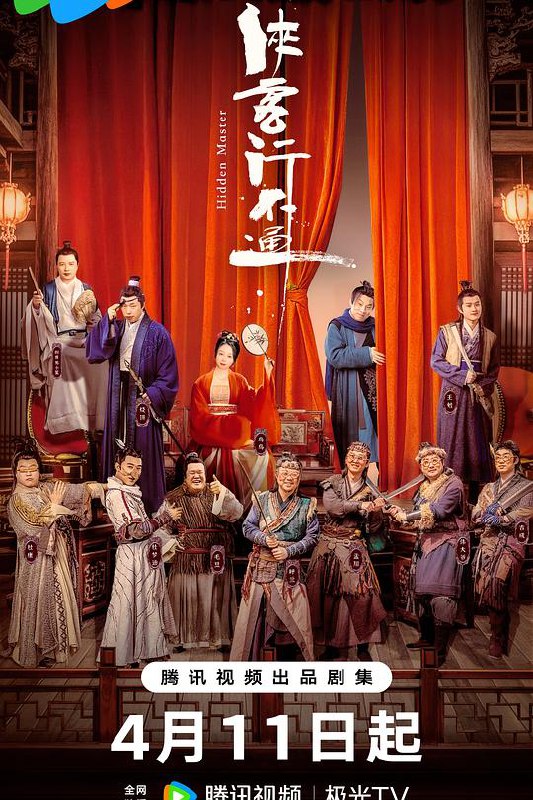 名称：侠客行不通(2025) 4K [喜剧 武侠][徐志胜 范静祎] 超前完结30集描述：天生凶相却心地善良的苟凌风(徐志胜 饰)怀揣一个大侠梦，阴差阳错地误学了一身魔教武功踏入江湖，在世人的偏见与刁难之中，朝着自己的梦想艰难前行