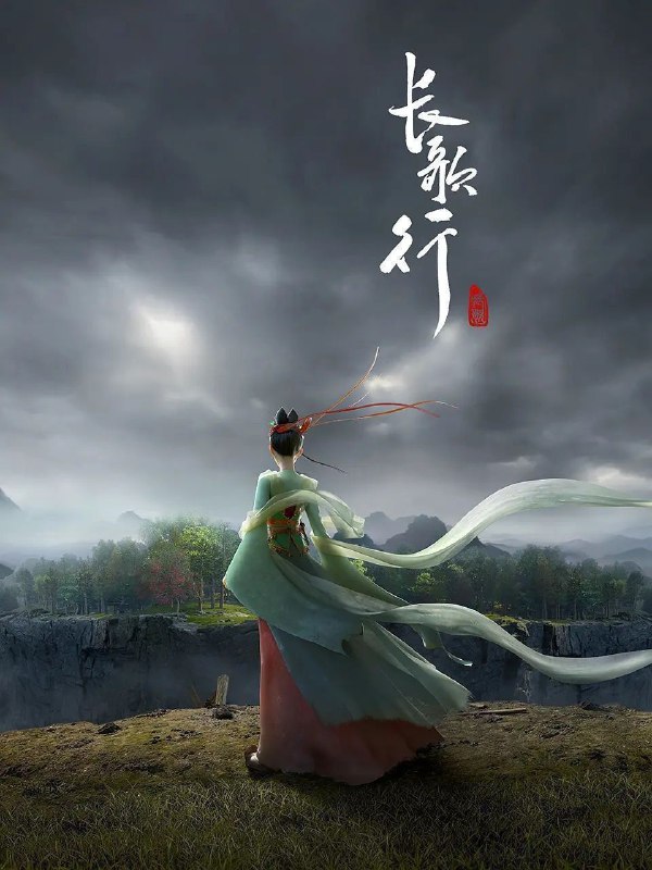 名称：长歌行 (2025) 4K 高码率 更新12集描述：家破人亡的落魄公主李长歌踏上复仇之路