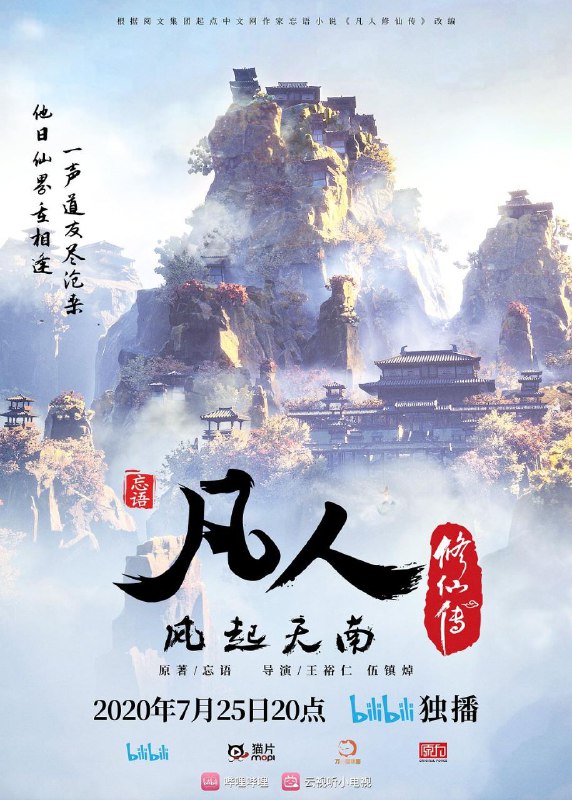 名称：凡人修仙传 1080P高码更新67描述：平凡少年韩立出生贫困，为了让家人过上更好的生活，自愿前去七玄门参加入门考核，最终被墨大夫收入门下