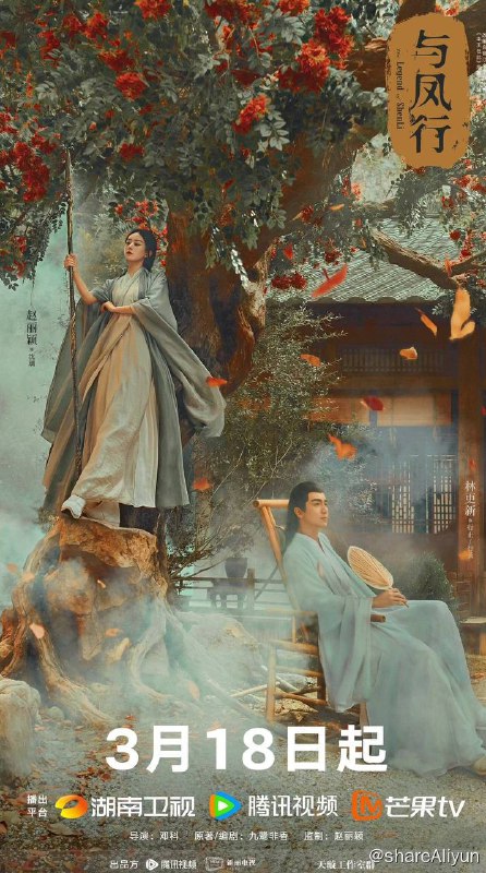 名称：与凤行 2024 赵丽颖 林更新 更新28集 1080p+4k版描述：该剧改编自九鹭非香的小说《本王在此》，讲述了灵界碧苍王沈璃因逃婚受伤坠落人间，机缘巧合下偶遇下凡体验生活的最后一位上古神行止，两人纵横三界，携手展开了一段强强联合、充满烟火气和磅礴之力的新神话爱情故事链接：