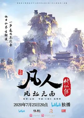名称：凡人修仙传 重制版描述：平凡少年韩立出生贫困，为了让家人过上更好的生活，自愿前去七玄门参加入门考核，最终被墨大夫收入门下