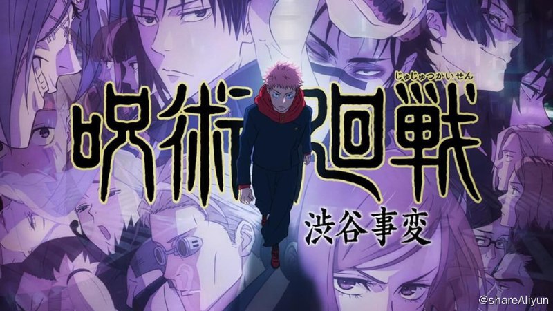 名称：【咒术回战 第二季 2023】4K 高码 + 1080P 高码 内封简繁 更至第十二集描述：咒术回战 第二季原名：呪術廻戦2又名：呪術廻戦第2期 / 呪術廻戟懐玉·玉折导演：御所园翔太编剧：濑古浩司主演：中村悠一 / 樱井孝宏 / 远藤绫 / 永濑安娜 / 子安武人首播：2023-07-06（日本）类型：剧情 / 动画集数：23地区：日本语言：日语PS：采用B站东南亚的4K源以及Crunchyroll的1080P源，皆为高码率无水印片源，并根据豌豆&风之圣殿联合译制的简繁中字进行封装，合并了OP与ED的中日双语歌词，Enjoy～链接：