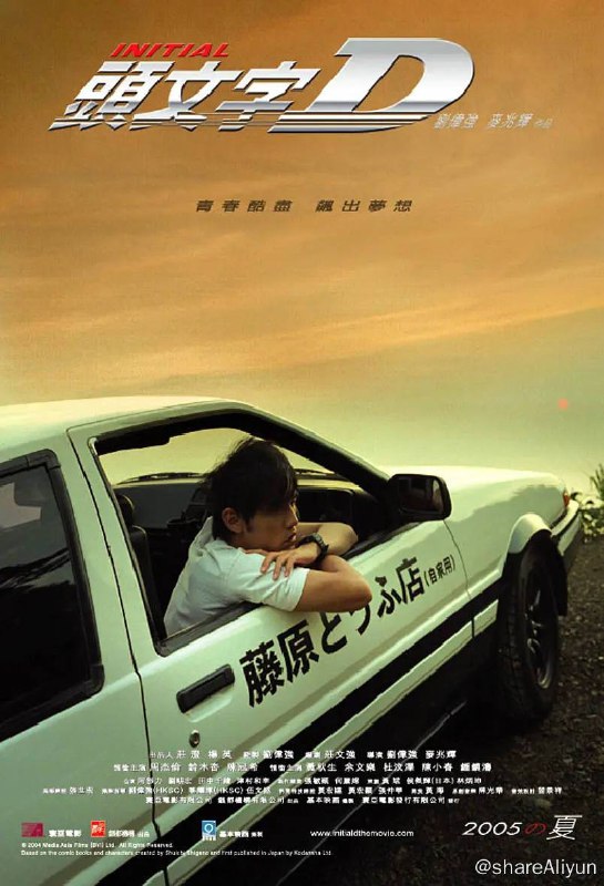 名称：头文字D (2005) 1080p BluRay REMUX 国粤英三音轨 外挂简中 [已刮削]描述：每天清晨都有一辆AE86在秋名山上漂移，而且速度快得惊人，这辆AE86属于藤原豆腐店