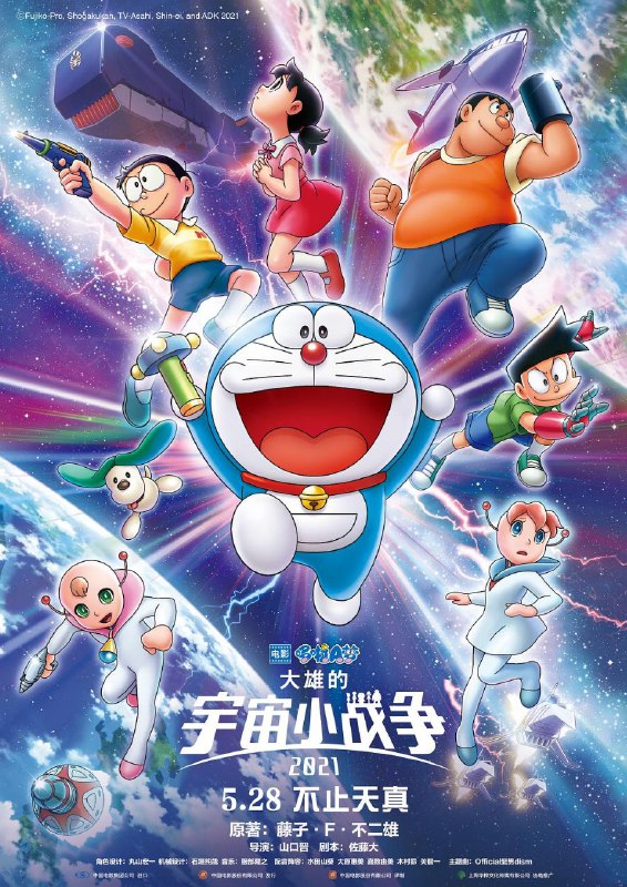 资源名称：哆啦a梦:大雄的宇宙小战争2021 日语中字描述：　　电影改编自1985年剧场版《哆啦A梦：大雄的宇宙小战争》，讲述大雄意外结识来自匹里卡星、体形小巧的外星人帕比，并在哆啦A梦的帮助下，与大家一起穿越星际，共同守护友情和星球的宇宙冒险故事