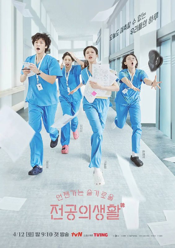名称：机智住院医生生活(2025)NF 1080p 内封简中 更至EP09描述：《机智医生生活》的衍生剧，聚焦律帝医院钟路分院妇产科四位年轻住院医生的成长故事