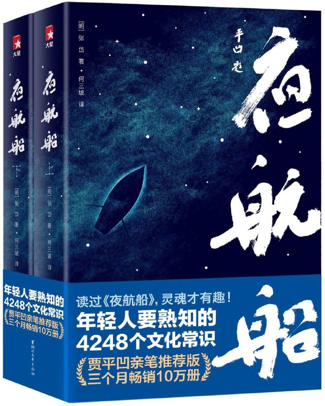 名称：《夜航船：年轻人要熟知的 4248 个文化常识》描述：这是一部有趣、有料的文化常识小百科