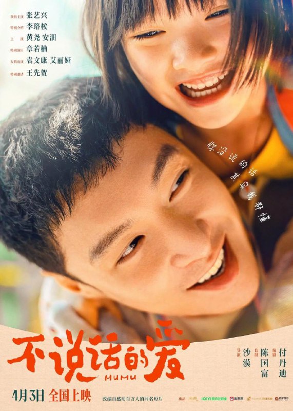 名称：不说话的爱 (2025) [1080P + 4K ]描述：女儿木木的出生，让年轻的聋人夫妻小马和晓静的生活有了新的希望
