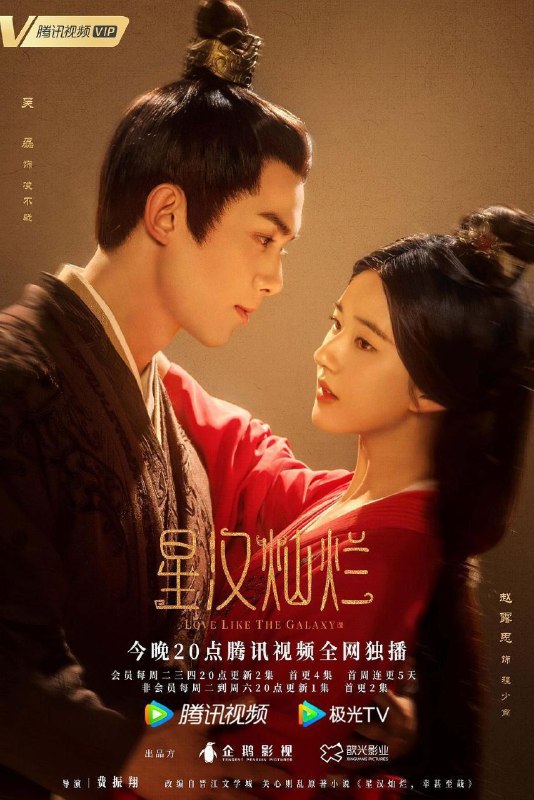 资源名称：星汉灿烂 提前点播56全集 4K/1080P描述：将军凌不疑（吴磊 饰）大捷归来，在追查旧案的过程中结识了被罚在乡野“思过”的留守儿童程少商（赵露思 饰），只此一眼，便是万年