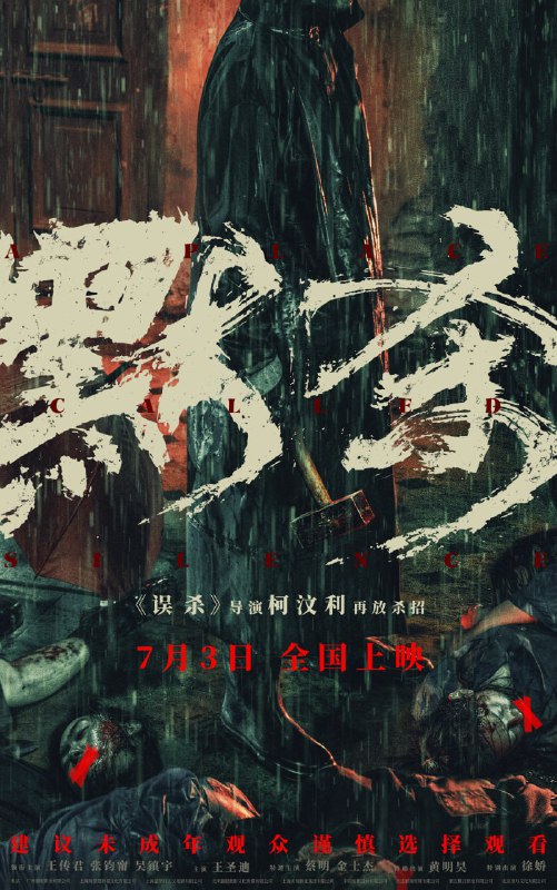 名称：默杀 (2024) 4K 25GB描述：校园暴力题材悬疑片，采用多视角叙事解构