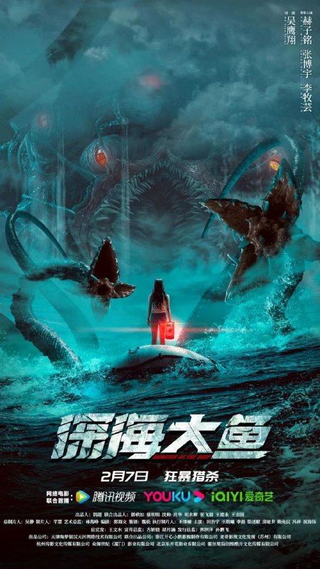名称：深海大鱼 HD4K/深海怪兽狂暴来袭描述：《深海大鱼》的故事由一颗钻石而起，讲的是怪兽的肆虐，讲的是人类与怪兽的搏杀，更讲的是生死绝境之地的真实人性与欲望，相信这将会是一部观赏全片后仍能让人回味深长的作品链接：