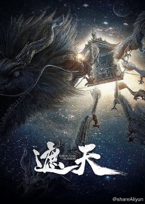 名称：遮天 (2023) 4K 臻彩 更新74集描述：本作动画改编自起点白金作者辰东遮天三部曲的第一部——遮天