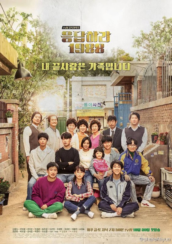 名称：请回答1988描述：故事以1988年汉城（今首尔）奥运会为故事背景，讲述住在首尔市道峰区双门洞的五个家庭的故事，这五个家庭的孩子中，都生于1971年的德善、善宇、东龙、崔泽、正焕，是从小一起长大的好朋友，1988年正处于他们18岁的青春年华，他们有共同的兴趣，还有共同崇拜的偶像，在这五个男女中也有暧昧的男女情愫，在那个纯真的年代，他们共谱了许多美好的记忆