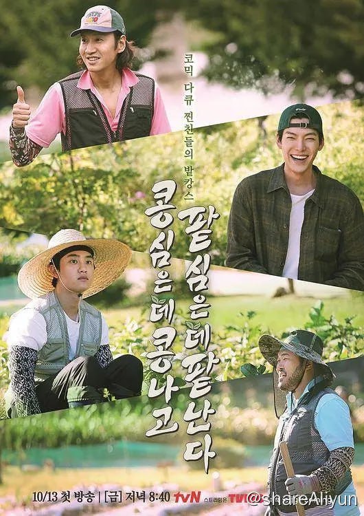 名称：种豆得豆 콩콩팥팥 (2023)[更新至08集]描述：该节目是以愉快的纪录片形式讲述演员金宇彬、李光洙、都暻秀、金基邦的好友结伴开垦小田时发生的趣事