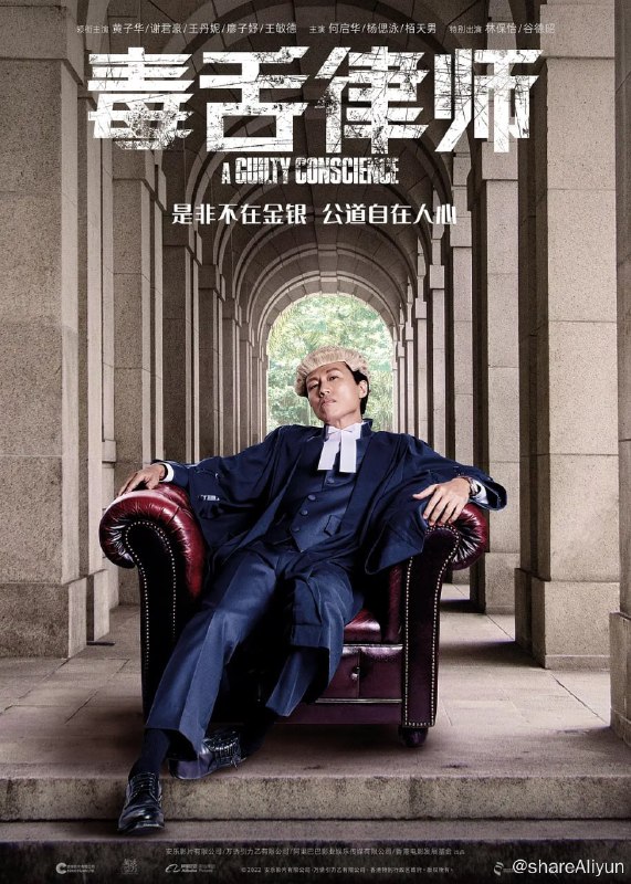 名称：毒舌律师 毒舌大狀 (2023) 粤语中字描述：一宗国际名模涉嫌虐待女儿的冤案，竟成了法律界、权贵与名媛之间的角力场！社会金字塔顶层的钟氏家族，如何用尽权力与资源去自保？以林凉水（黄子华 饰）为代表的律师们又如何在重重困难下伸张正义？链接：