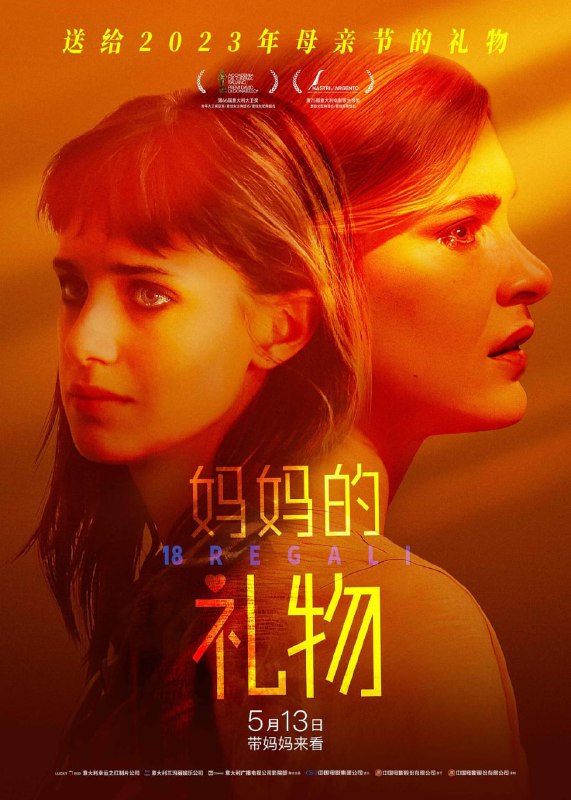 名称：妈妈的礼物 18 Regali (2020)描述：影片根据真人真事改编，讲述身患绝症的艾丽莎(维多利亚·普契尼 Vittoria Puccini 饰)为即将出生的女儿安娜准备了18份礼物，却在女儿出生之日遗憾离世