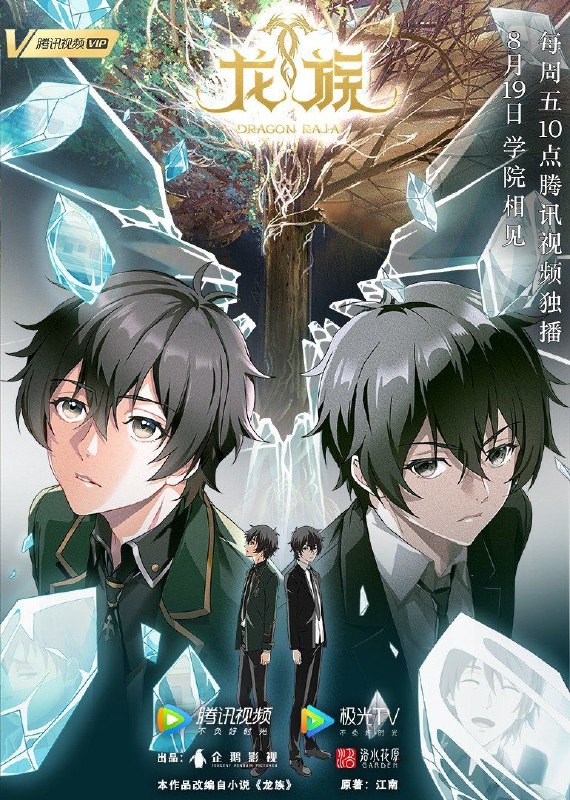 资源标题：龙族 动漫4K(持续更新中)资源描述：衰仔高三生路明非，突然收到了一封来自卡塞尔学院的邀请信，这一件天上掉馅饼的大好事砸得他有一些不知所措，经历了一系列事件后，路明非决定面对未知，加入卡塞尔，谁知竟被告知，卡塞尔的学习之旅是为了——屠龙
