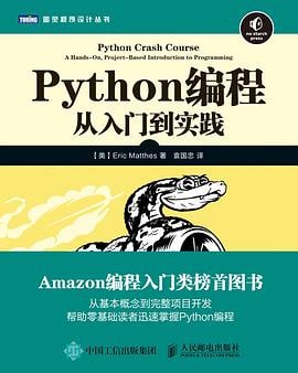 名称：【douban-26829016】Python编程  从入门到实践描述：本书是一本针对所有层次的Python 读者而作的Python 入门书