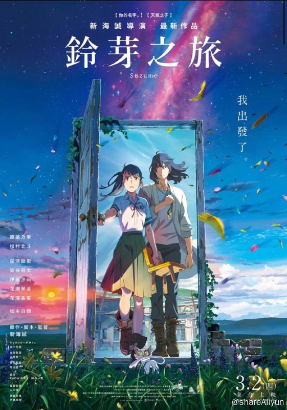 名称：新海诚作品合集 4K描述：新海诚 (Makoto Shinkai)，原名新津诚(Makoto Nitsu)， 1973年2月9日出生于日本长野县南佐久郡小海町，日本动画导演、编剧、漫画作家，毕业于日本长野县野泽北高等学校、日本中央大学文学部日本文学系