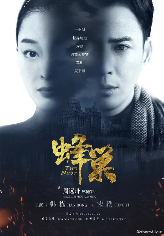 名称：蜂巢 (2023) 4K 更新19集描述：1933年1月，日军攻陷山海关，3月占领承德，华北抗日形势岌岌可危
