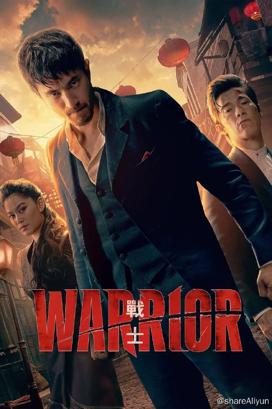 名称：战士 / 龙战士 Warrior (2023) S03 2160p HDR & DV / 1080p 高码 DDP5.1 外挂双语 更EP08描述：背景在美国内战后，旧金山的唐人街；《龙战士》讲述一个年轻﹑从中国远道而来的武术达人， 发现自己卷入了唐人街的血腥战争中