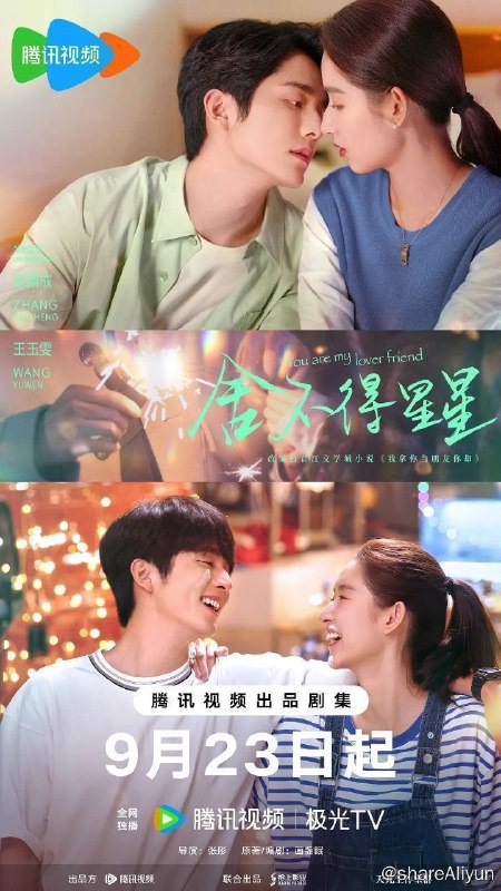 名称：舍不得星星 (2024) 4K DV 杜比视界 更新19集描述：唐漾和蒋时延作为高中同学、十年老友，从学校进入社会后，分别在银行信审、新媒体传播的工作岗位上投入热情，尽心尽职