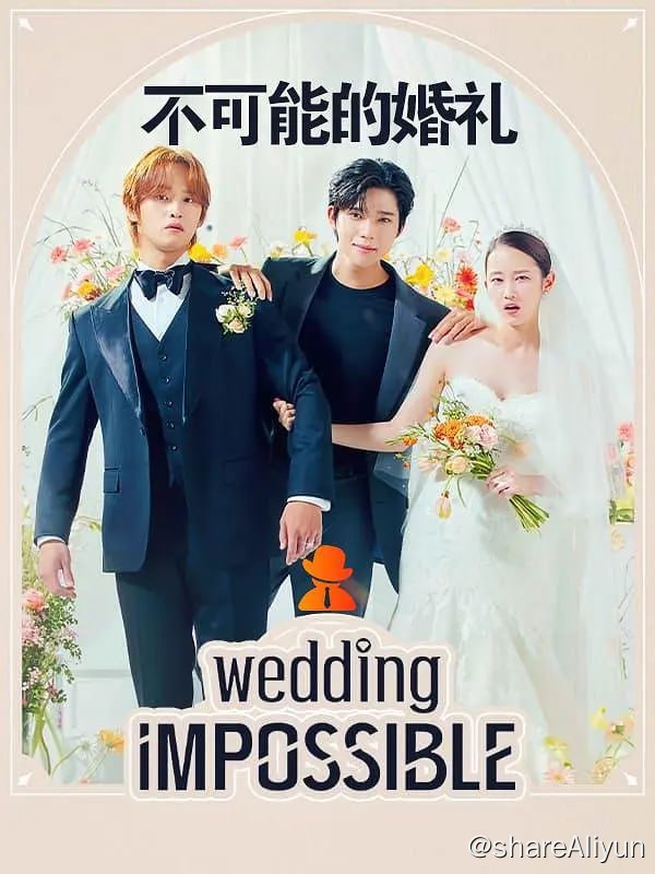 名称：不可能的婚礼 웨딩 임파서블 (2024)[更新至09集]描述：根据同名网络小说改编，讲述正在准备与同性恋者财阀继承人伪装结婚的无名女演员和无法接受这桩假婚姻且充满野心的准小叔子相遇后，发生欲望冲突、反对结婚的罗曼史链接：