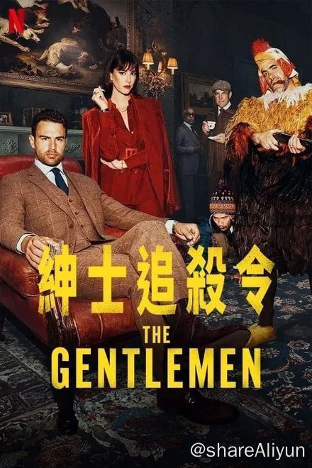 名称：绅士们/绅士追杀令 (2024)✨【4K】【HDR兼容杜比视界】描述：盖·里奇年度高分美剧NF流 HDR混流杜比视界版链接：