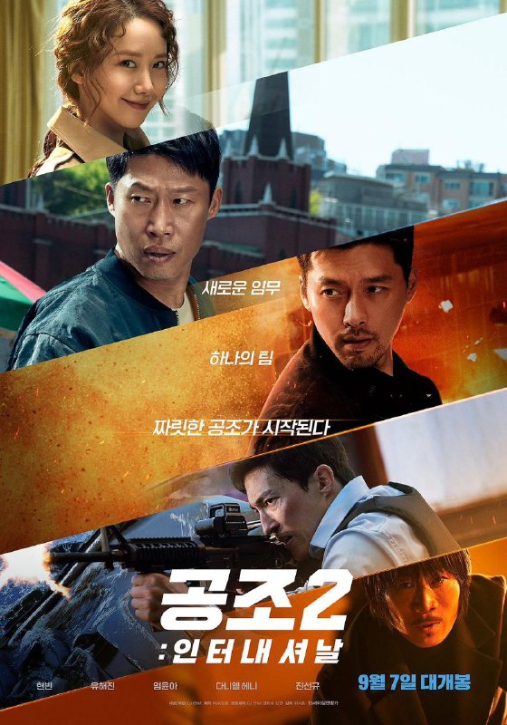 名称：共助2：国际 内嵌人工中字/2022玄彬 林允儿动作/附共助1描述：为了追捕藏匿在韩国的国际犯罪组织，北韩刑警任铁零（玄彬 饰）投入新的共同搜查任务