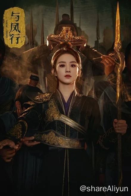名称：与凤行 (2024)✨【更17/39】【4K】【无台标】描述：Tencent流 / 附电子书身为魔界衔珠而生的碧苍王，沈璃的一生是璀璨而夺目的，但在她千岁诞辰之际，政治联姻的魔爪劈头盖脸的挠过来