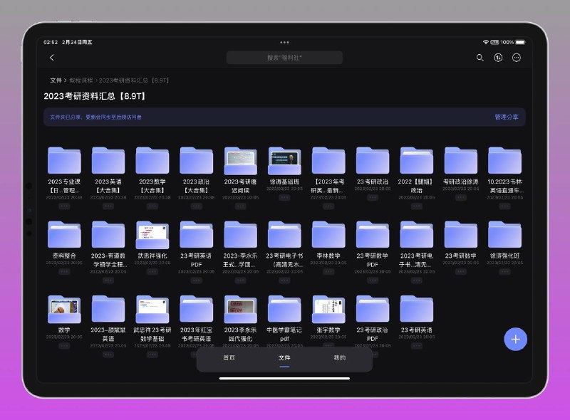 名称：2023考研合集 考研英语 考研数学 考研资料 大合集【8.9TB】描述：2.21日考研初试可查分了，还没上岸的同学们这里整理了一份2023考研大合集资料，请自取