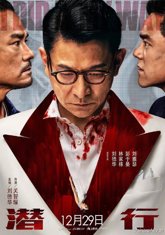 名称：潜行 潛行 (2023) 4K 60FPS 高帧高码 + 1080p 国粤音轨【刘德华 / 林家栋 / 彭于晏】描述：4吨毒品秘密抵达香港后人间蒸发，幕后黑手竟是看上去人畜无害的律师林阵安（刘德华 饰）