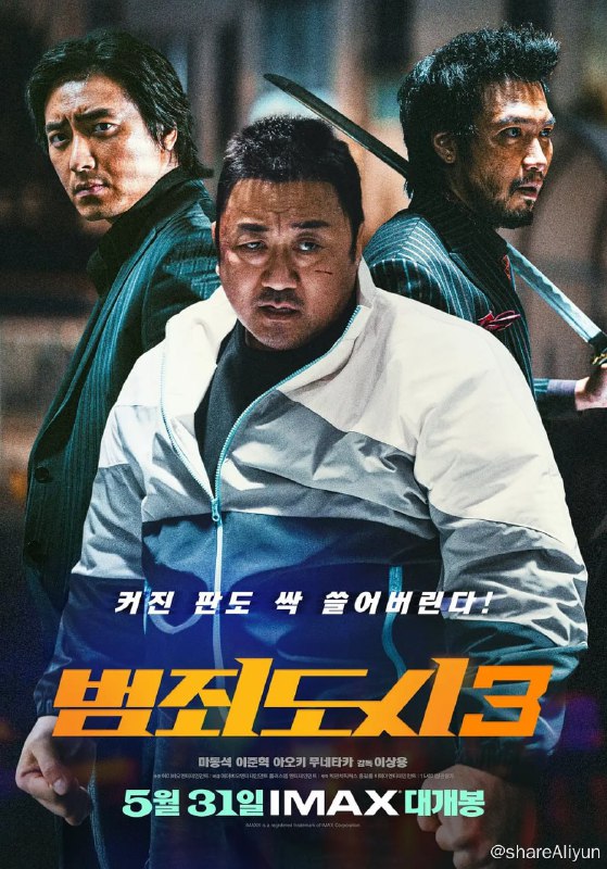 名称：犯罪都市3 (2023) 1080p 高码率 无黑边 内封简 / 繁 / 英 【人工听译字幕OCR内封】【附1-2】描述：犯罪都市 3：无归之路 / 犯罪都市：铁拳扫毒(港) / The Roundup: No Way Out .在越南一举缉拿逃犯后，过了7年，马锡道（马东锡 饰）晋升至首尔广域搜查队，组建新的警察队伍调查一起离奇谋杀案，以期尽快抓捕到罪犯