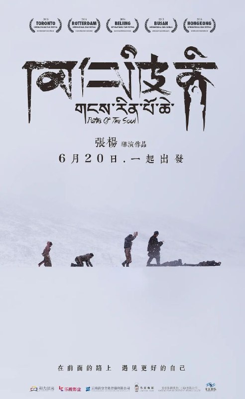 名称：冈仁波齐描述：普拉村村民尼玛扎堆在父亲去世后决定完成父亲的遗愿，带着叔叔去拉萨和神山冈仁波齐朝圣