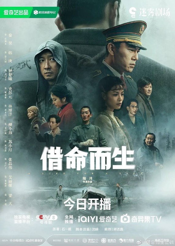名称：借命而生(2025) 剧情 悬疑 犯罪 更新至03集描述：九十年代初，心怀刑警理想却困守看守所的杜湘东，意外察觉在押犯徐文国、姚斌彬的非凡学识与制造能力，颇为欣赏