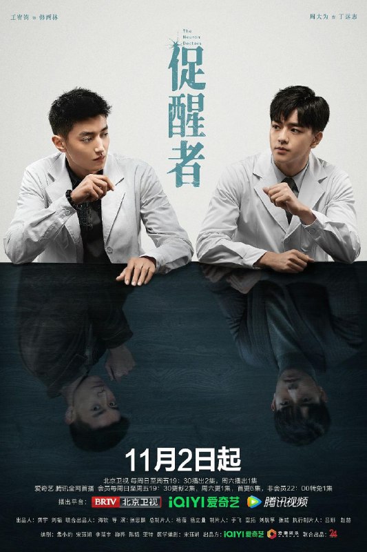 名称：促醒者 4K更新30描述：该剧主要讲述了第九医院的神经内科主任丁学坤意外身亡，远在瑞典留学的精英西医儿子丁远志与多年在外的中医学徒韩西林回到九院，共同调查死因真相的故事
