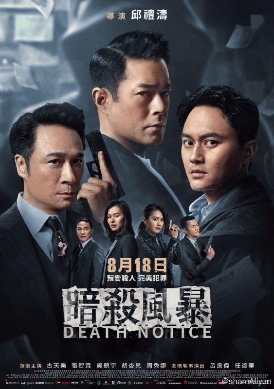 名称：暗杀风暴 (2023) 4K 高码版 国粤 双杜比5.1环绕音轨【易和谐】【刮削】描述：以“审判者”自居的神秘杀手Darker公开挑衅警方，接连发出“死亡通知单”，收到之人都会被残忍处决