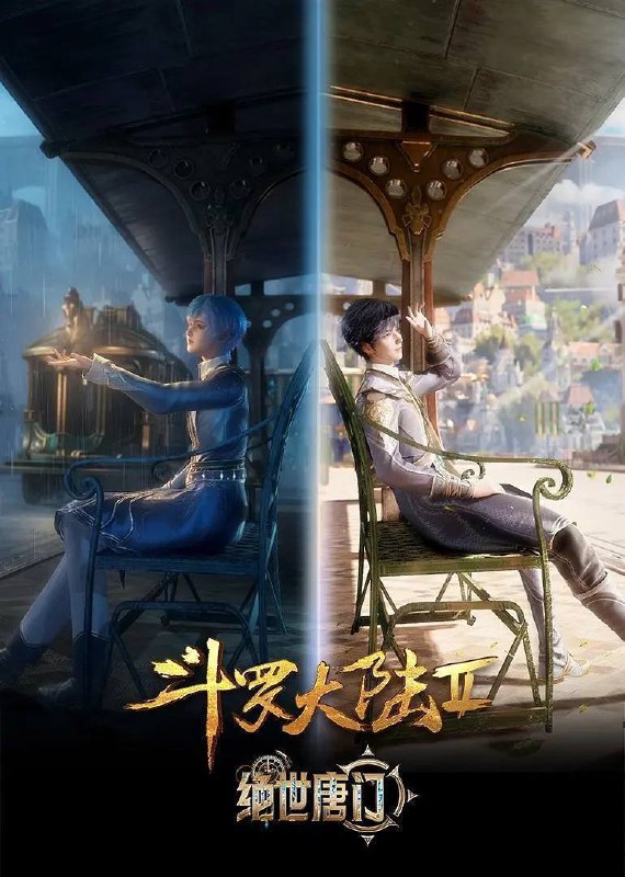 名称：斗罗大陆：绝世唐门(2023)4K 臻彩 杜比音效 更至EP100描述：这里没有魔法，没有斗气，没有武术，却有武魂