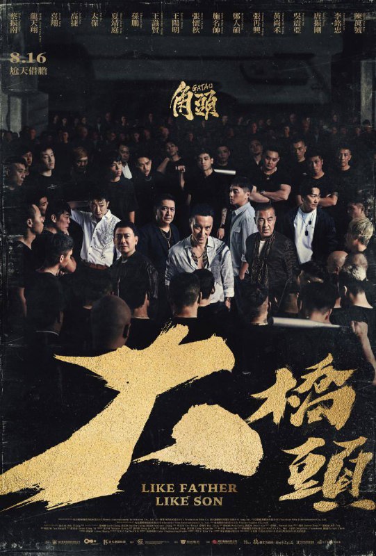 名称：角头：大桥头(2024)NF 4K SDR 高码率 内封简繁描述：故事时间回到源头，英文片名暗示故事聚焦父子关系