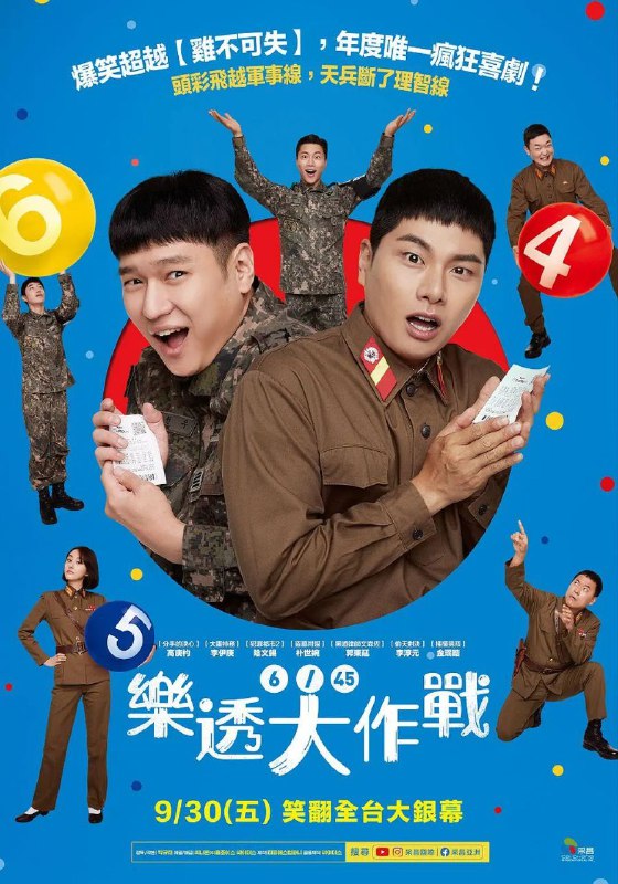 名称：乐透大作战.6/45.1080P.韩语.内封双语特效字幕【精选资源系列】描述：即将退伍的韩国兵长千禹（高庚杓 饰），某天意外在紧绷的南北军事线附近，捡到一张飘向自己的头奖彩券，之后却一个不小心，让这张彩券乘风飘向无法涉足的朝鲜…