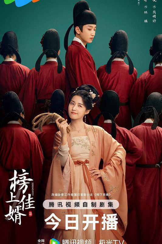 名称：榜上佳婿 (2025) [爱情 古装] 1080P+4K 持续更新07集描述：改编自作者落日蔷薇的小说《榜下贵婿》