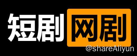 名称：网剧短剧大合集 700部短剧网剧描述：搜集各种短剧、网剧，长期更新！链接：