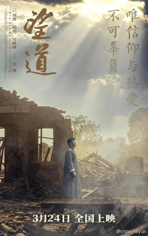 名称：望道 (2023)  胡军 / 文咏珊描述：从日本留学归来的陈望道接下了翻译《共产党宣言》的任务，从此改变了人生轨迹；陈独秀、俞秀松、施存统、经亨颐、戴季陶、蔡慕晖等历史人物一一出场