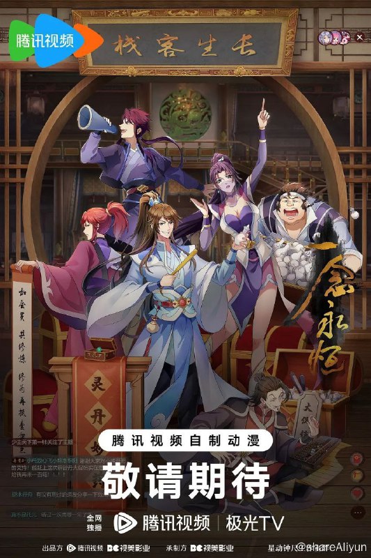 名称：一念永恒 第三季 (2024) 4K 更新EP06描述：白小纯合并下游四宗成立逆河宗后，成功挑战中游三宗立稳脚跟，被上游星空道极宗天人指名做质子，开启第三季质子篇